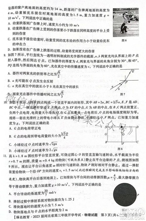 2023届河北省高三年级开学考试物理试题及答案 2023届河北省高三年级开学考试物理试题及答案