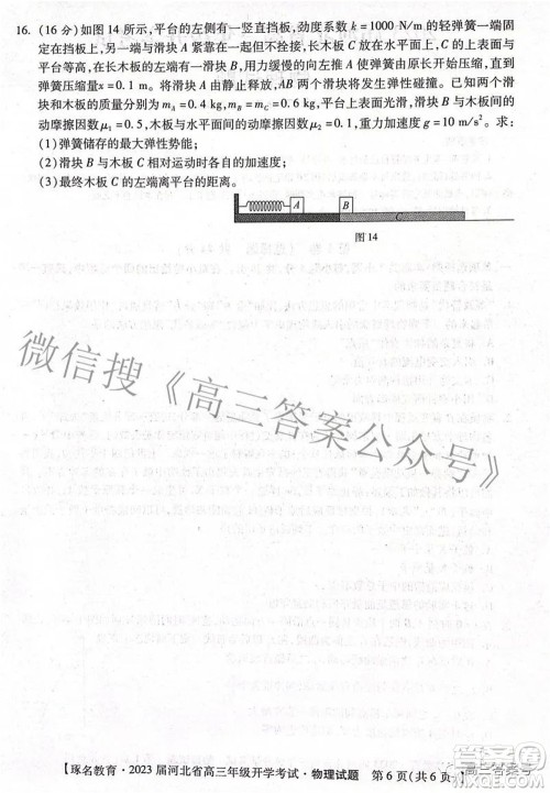 2023届河北省高三年级开学考试物理试题及答案 2023届河北省高三年级开学考试物理试题及答案