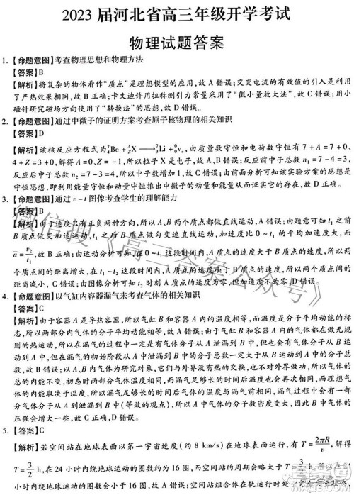 2023届河北省高三年级开学考试物理试题及答案 2023届河北省高三年级开学考试物理试题及答案