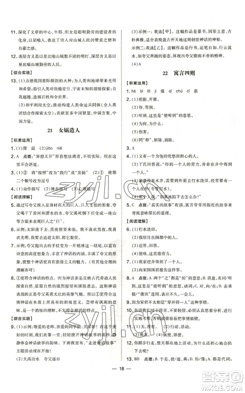 吉林教育出版社2022秋季点拨训练七年级上册语文人教版参考答案