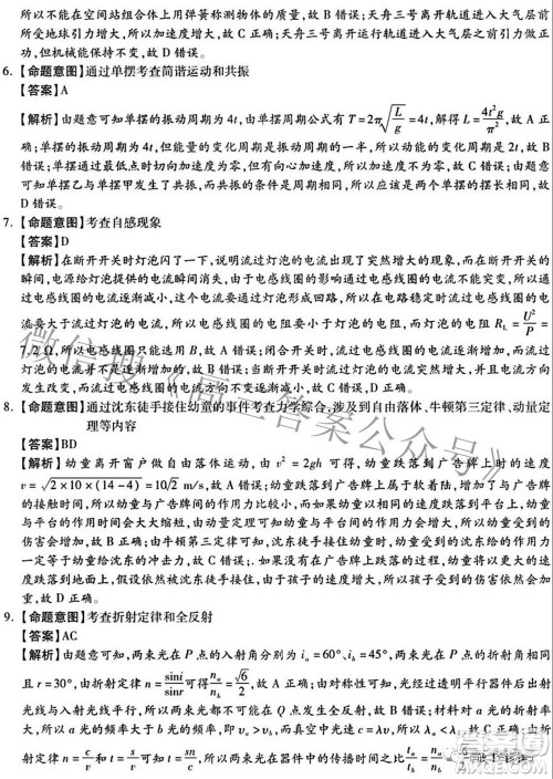 2023届河北省高三年级开学考试物理试题及答案 2023届河北省高三年级开学考试物理试题及答案