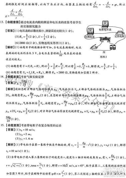 2023届河北省高三年级开学考试物理试题及答案 2023届河北省高三年级开学考试物理试题及答案