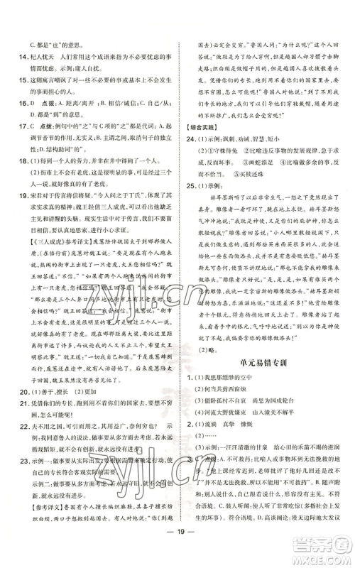 吉林教育出版社2022秋季点拨训练七年级上册语文人教版参考答案