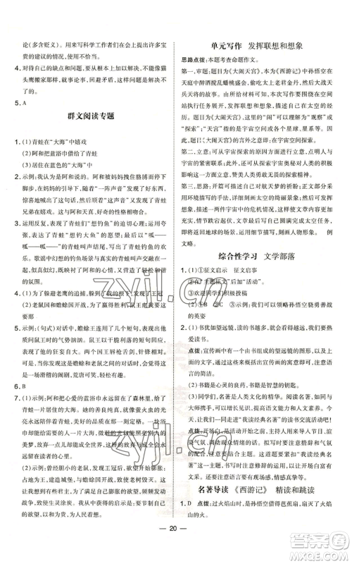 吉林教育出版社2022秋季点拨训练七年级上册语文人教版参考答案