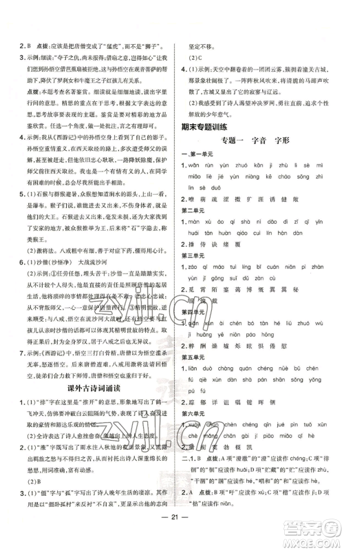 吉林教育出版社2022秋季点拨训练七年级上册语文人教版参考答案 吉林教育出版社2022秋季点拨训练七年级上册语文人教版参考答案