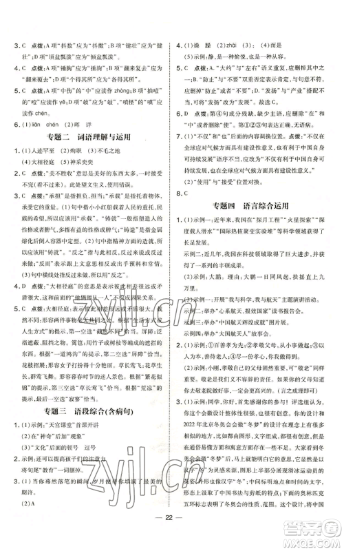 吉林教育出版社2022秋季点拨训练七年级上册语文人教版参考答案