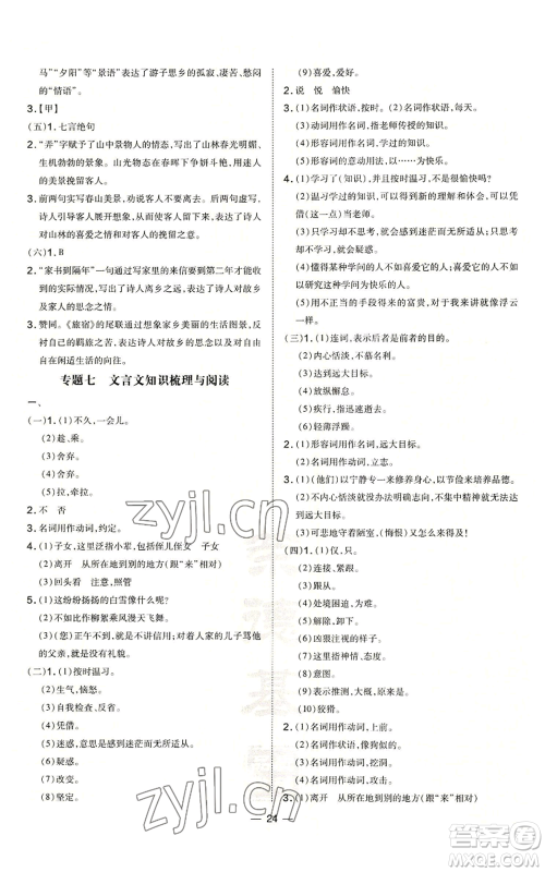 吉林教育出版社2022秋季点拨训练七年级上册语文人教版参考答案