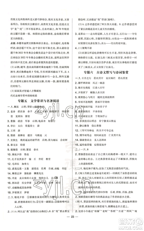 吉林教育出版社2022秋季点拨训练七年级上册语文人教版参考答案 吉林教育出版社2022秋季点拨训练七年级上册语文人教版参考答案