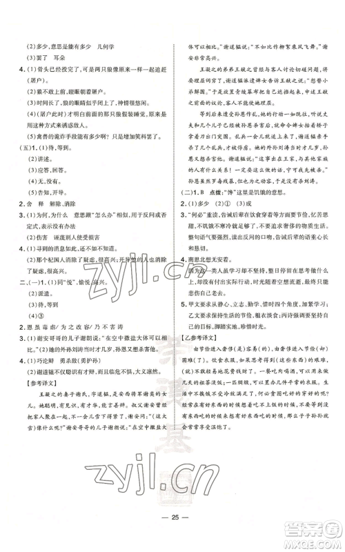 吉林教育出版社2022秋季点拨训练七年级上册语文人教版参考答案