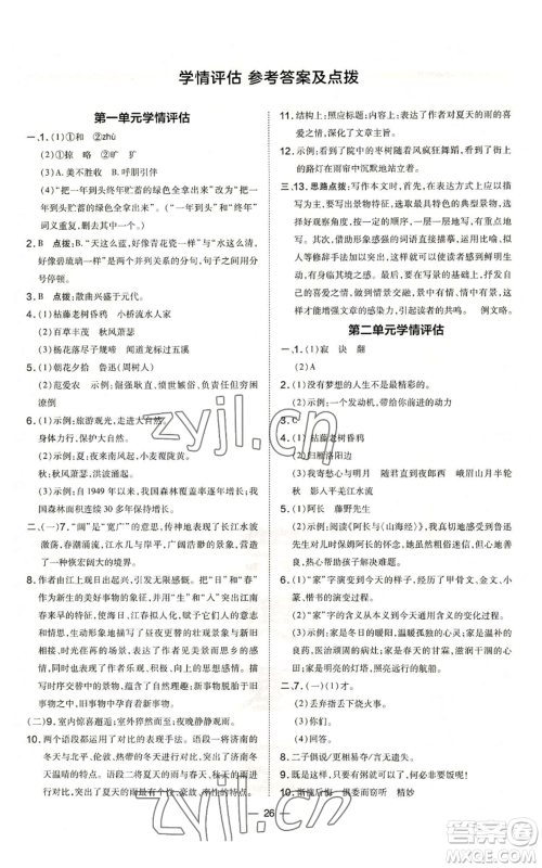 吉林教育出版社2022秋季点拨训练七年级上册语文人教版参考答案