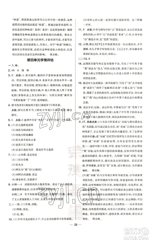 吉林教育出版社2022秋季点拨训练七年级上册语文人教版参考答案