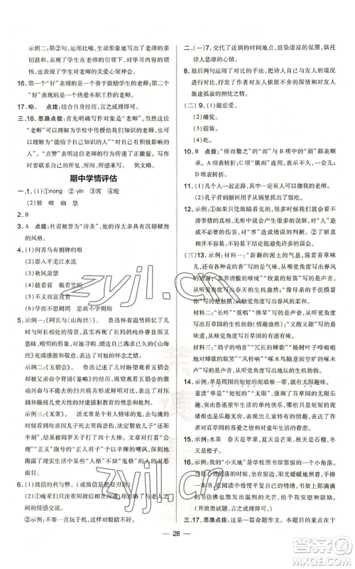 吉林教育出版社2022秋季点拨训练七年级上册语文人教版参考答案