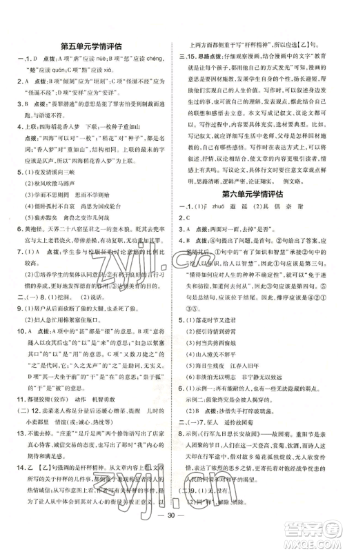 吉林教育出版社2022秋季点拨训练七年级上册语文人教版参考答案