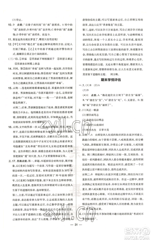 吉林教育出版社2022秋季点拨训练七年级上册语文人教版参考答案