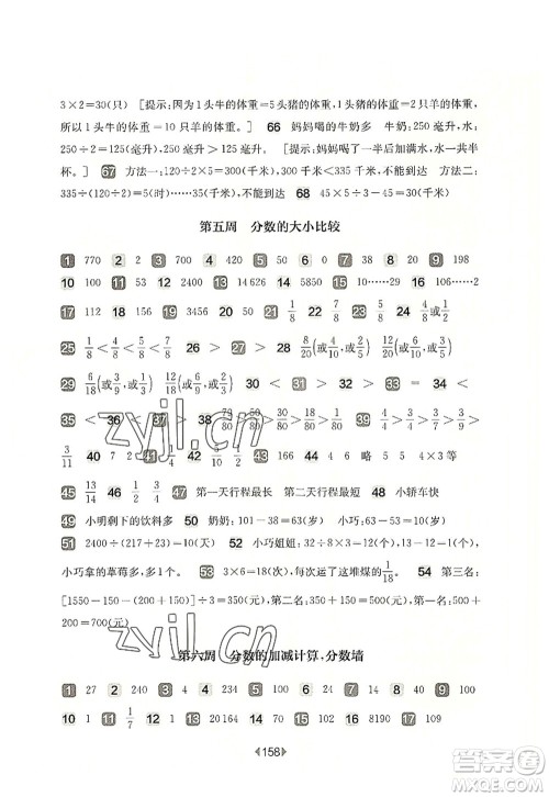 华东师范大学出版社2022一课一练四年级数学第一学期增强版华东师大版上海专用答案