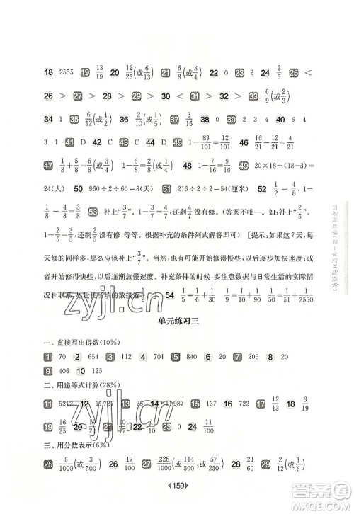 华东师范大学出版社2022一课一练四年级数学第一学期增强版华东师大版上海专用答案