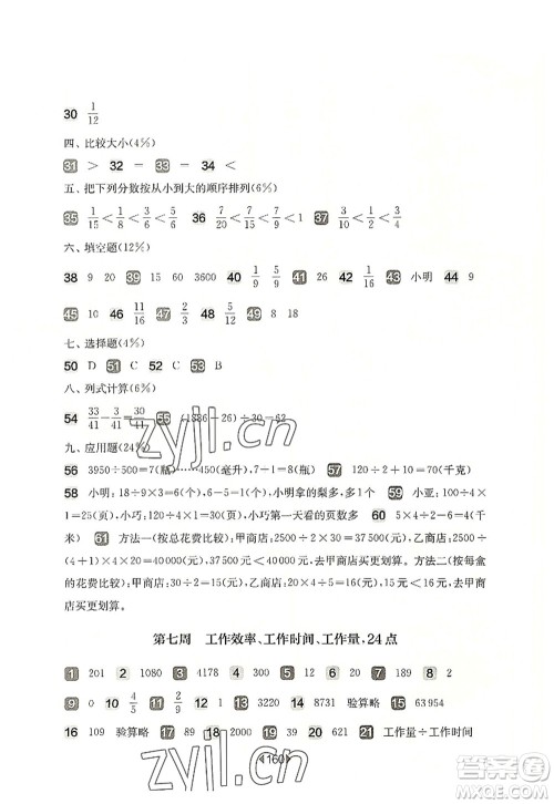 华东师范大学出版社2022一课一练四年级数学第一学期增强版华东师大版上海专用答案