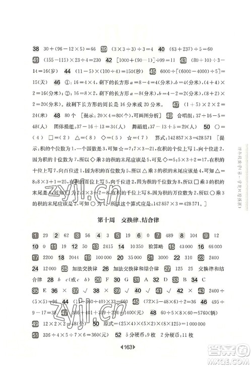 华东师范大学出版社2022一课一练四年级数学第一学期增强版华东师大版上海专用答案