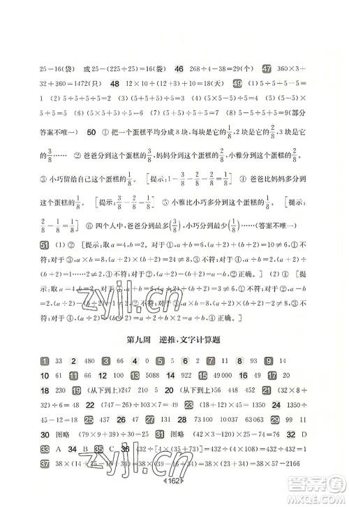 华东师范大学出版社2022一课一练四年级数学第一学期增强版华东师大版上海专用答案