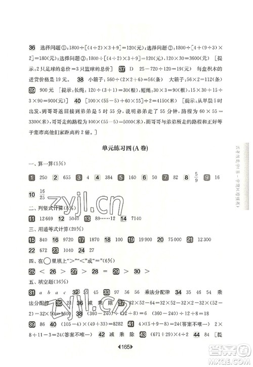 华东师范大学出版社2022一课一练四年级数学第一学期增强版华东师大版上海专用答案