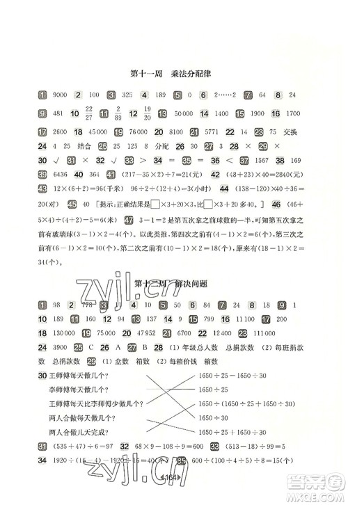 华东师范大学出版社2022一课一练四年级数学第一学期增强版华东师大版上海专用答案