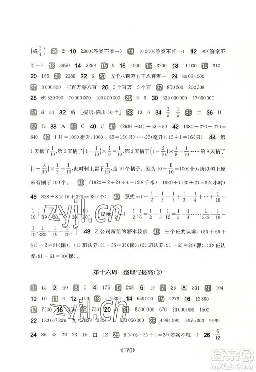 华东师范大学出版社2022一课一练四年级数学第一学期增强版华东师大版上海专用答案