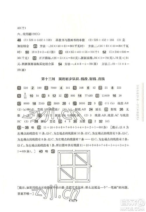 华东师范大学出版社2022一课一练四年级数学第一学期增强版华东师大版上海专用答案