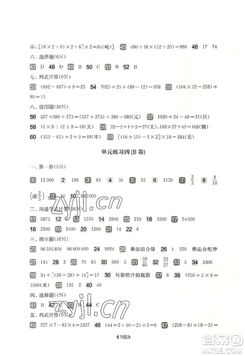 华东师范大学出版社2022一课一练四年级数学第一学期增强版华东师大版上海专用答案