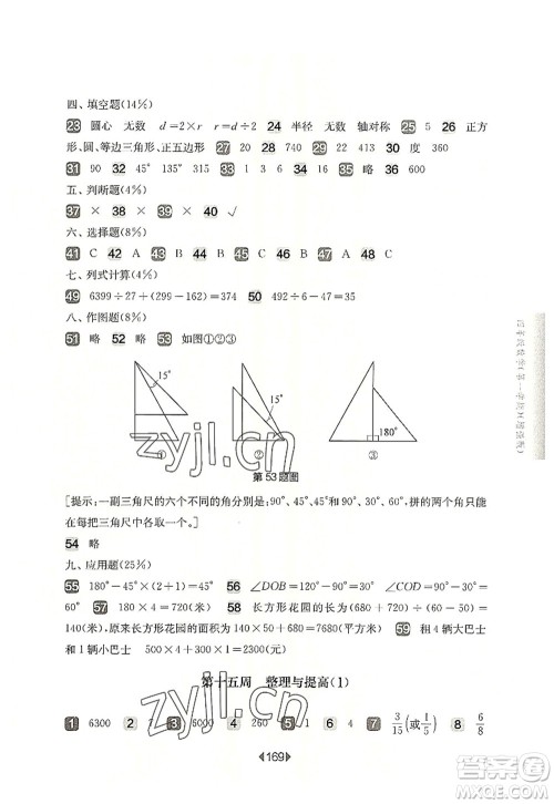 华东师范大学出版社2022一课一练四年级数学第一学期增强版华东师大版上海专用答案