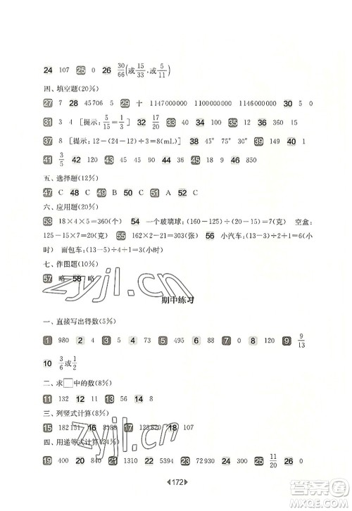 华东师范大学出版社2022一课一练四年级数学第一学期增强版华东师大版上海专用答案