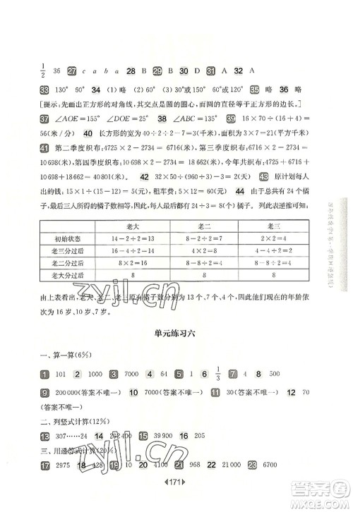 华东师范大学出版社2022一课一练四年级数学第一学期增强版华东师大版上海专用答案