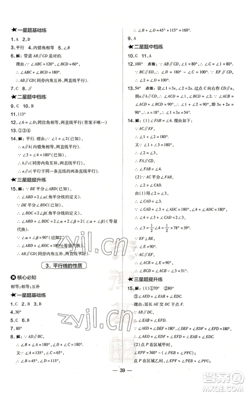 山西教育出版社2022秋季点拨训练七年级上册数学华师大版参考答案