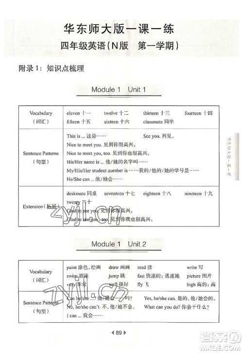 华东师范大学出版社2022一课一练四年级英语第一学期N版华东师大版上海专用答案