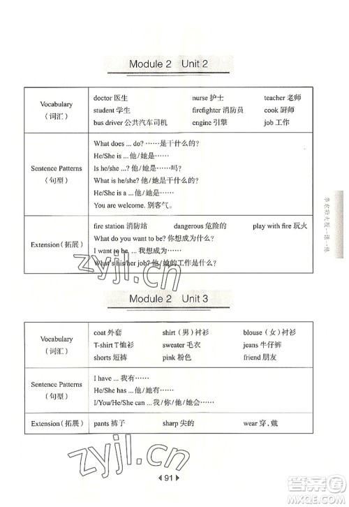 华东师范大学出版社2022一课一练四年级英语第一学期N版华东师大版上海专用答案