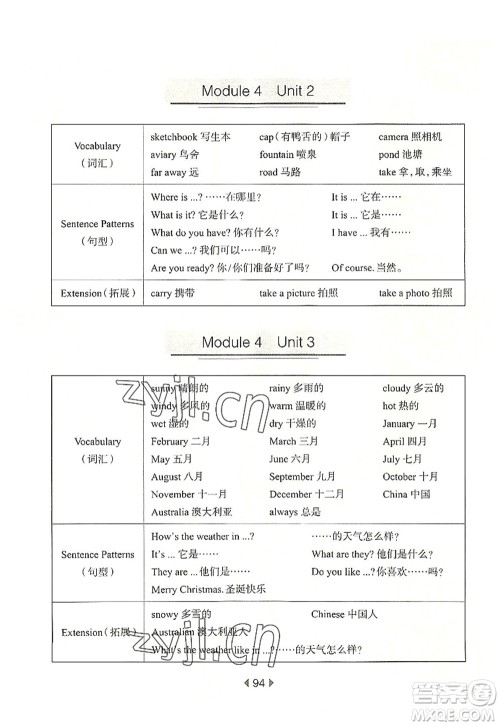 华东师范大学出版社2022一课一练四年级英语第一学期N版华东师大版上海专用答案
