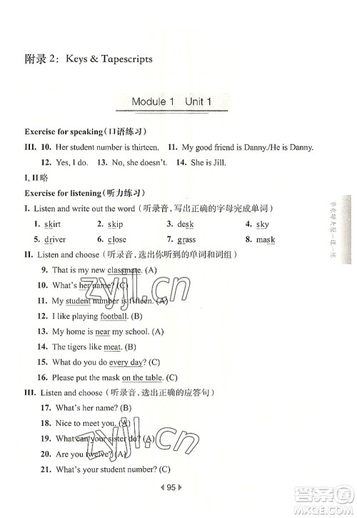 华东师范大学出版社2022一课一练四年级英语第一学期N版华东师大版上海专用答案