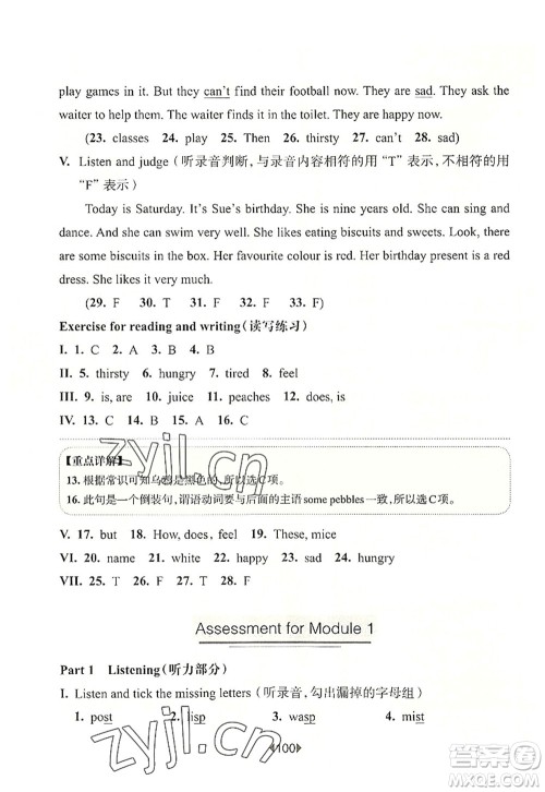 华东师范大学出版社2022一课一练四年级英语第一学期N版华东师大版上海专用答案