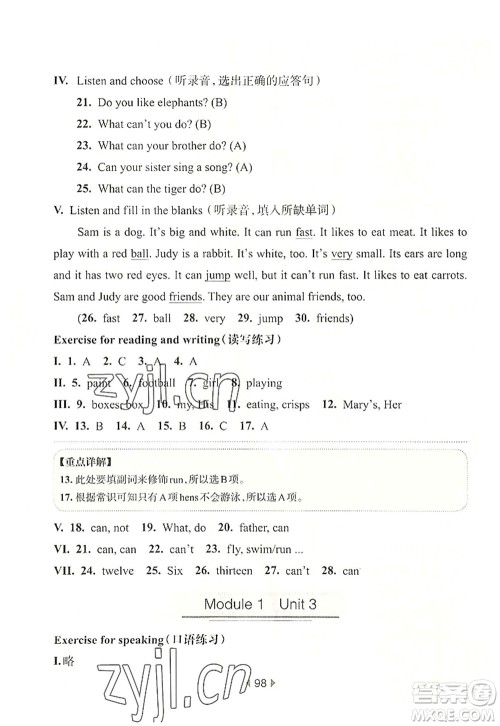 华东师范大学出版社2022一课一练四年级英语第一学期N版华东师大版上海专用答案