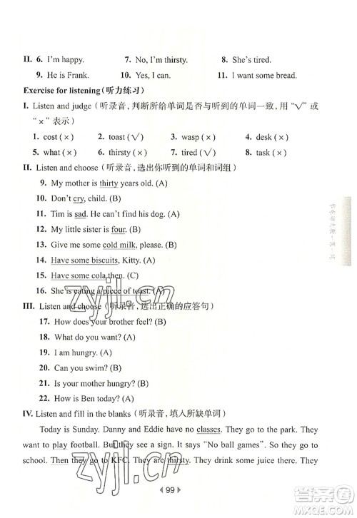 华东师范大学出版社2022一课一练四年级英语第一学期N版华东师大版上海专用答案