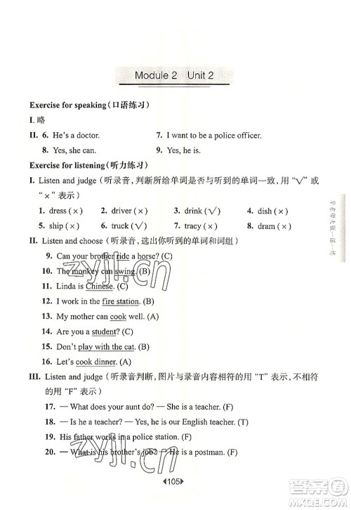 华东师范大学出版社2022一课一练四年级英语第一学期N版华东师大版上海专用答案