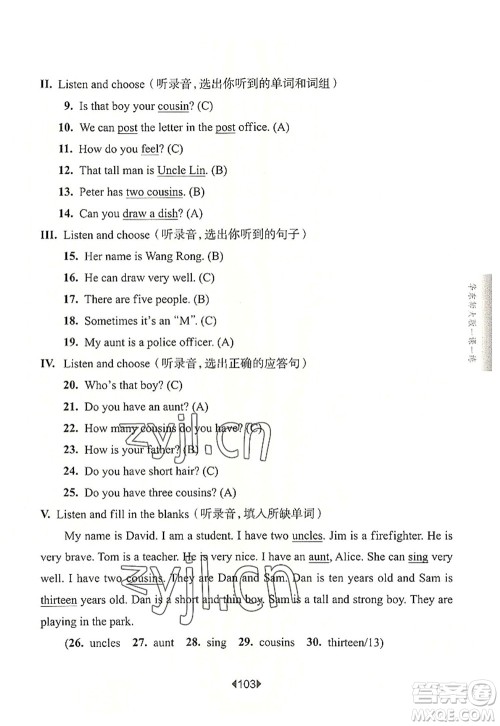 华东师范大学出版社2022一课一练四年级英语第一学期N版华东师大版上海专用答案