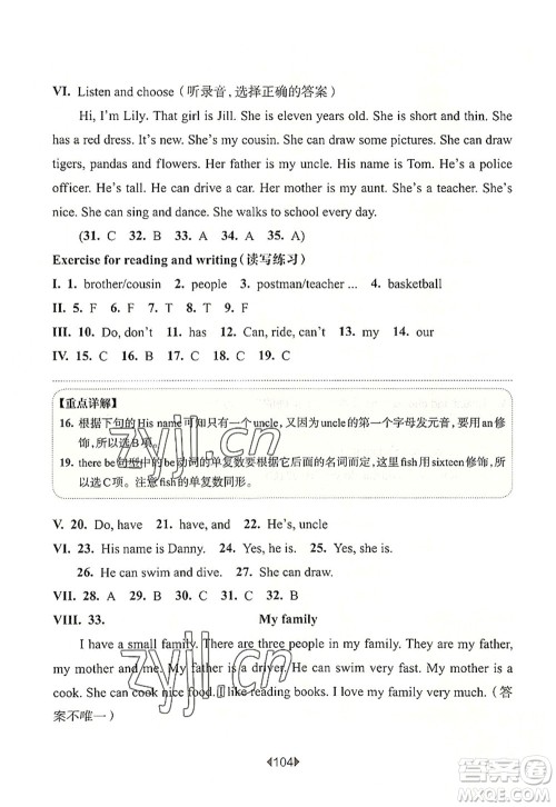 华东师范大学出版社2022一课一练四年级英语第一学期N版华东师大版上海专用答案