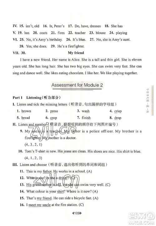 华东师范大学出版社2022一课一练四年级英语第一学期N版华东师大版上海专用答案