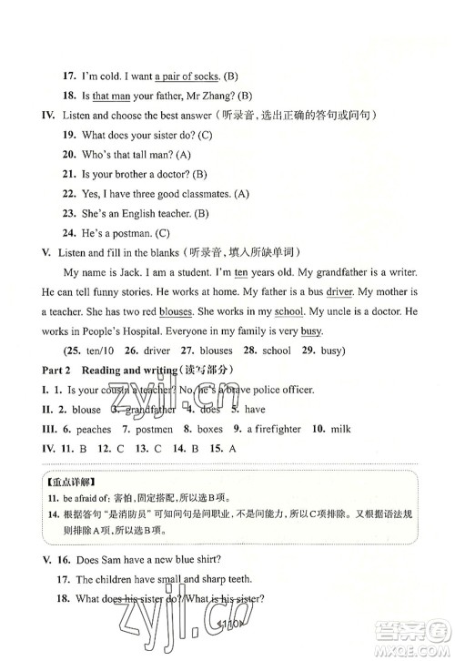 华东师范大学出版社2022一课一练四年级英语第一学期N版华东师大版上海专用答案