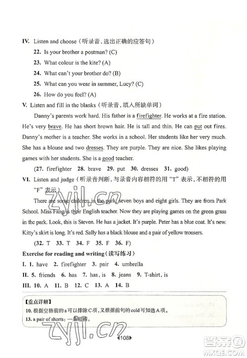 华东师范大学出版社2022一课一练四年级英语第一学期N版华东师大版上海专用答案