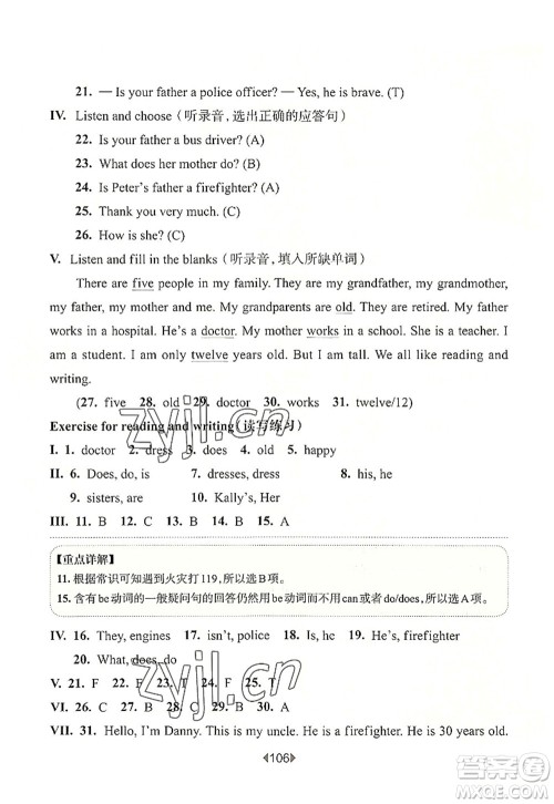 华东师范大学出版社2022一课一练四年级英语第一学期N版华东师大版上海专用答案