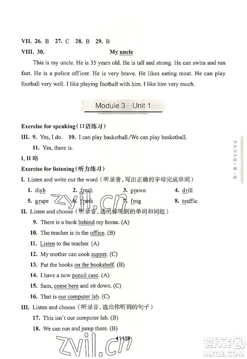 华东师范大学出版社2022一课一练四年级英语第一学期N版华东师大版上海专用答案