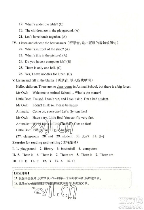 华东师范大学出版社2022一课一练四年级英语第一学期N版华东师大版上海专用答案