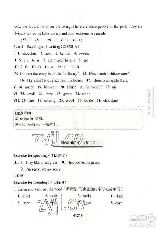 华东师范大学出版社2022一课一练四年级英语第一学期N版华东师大版上海专用答案