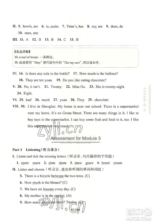 华东师范大学出版社2022一课一练四年级英语第一学期N版华东师大版上海专用答案